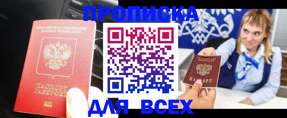 прописка штамп в Свердловской области